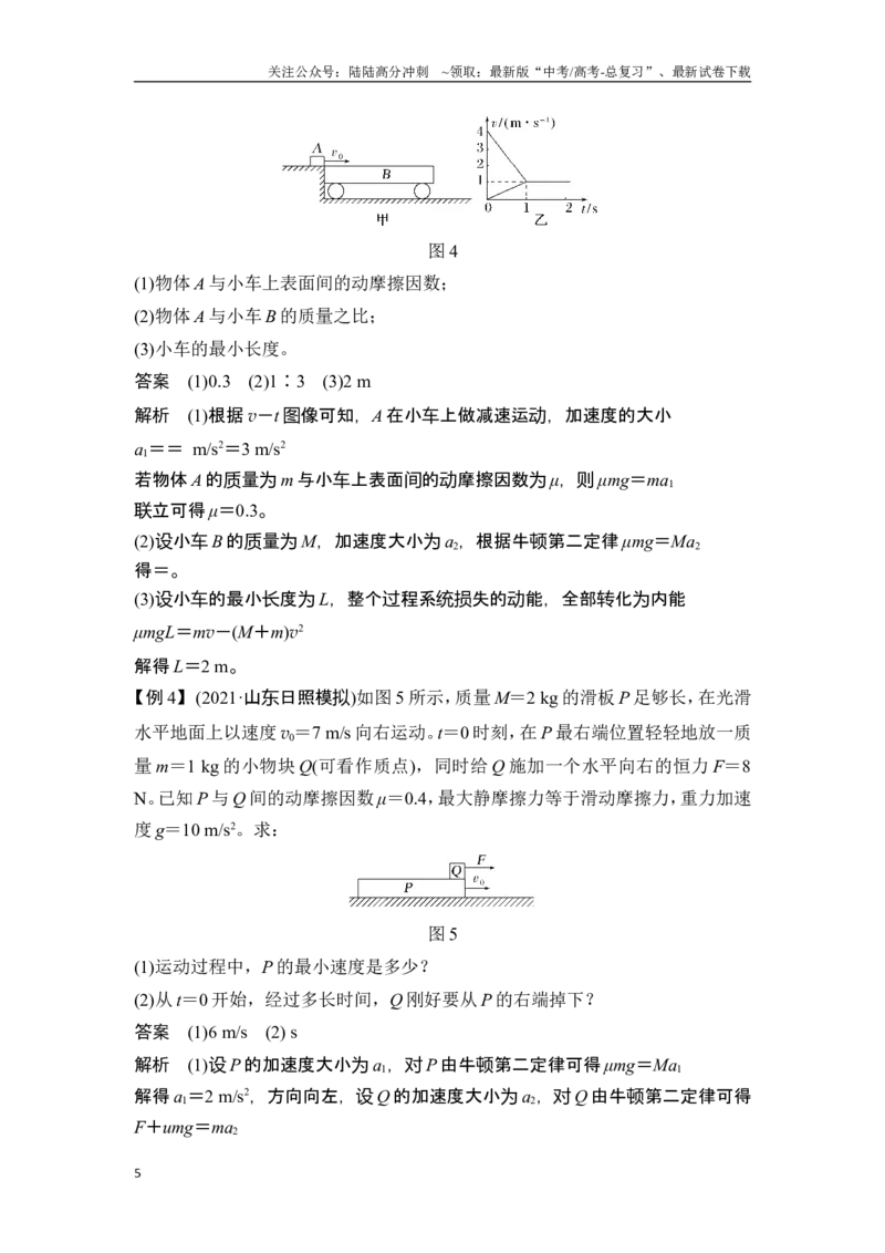 《热点专题四动力学中三种典型物理模型_04-物理-高考总复习_一轮复习_2025年_2025年大一轮复习讲义人教版物理_资料_1-资料_一轮复习物理教师版题库》第5页预览
