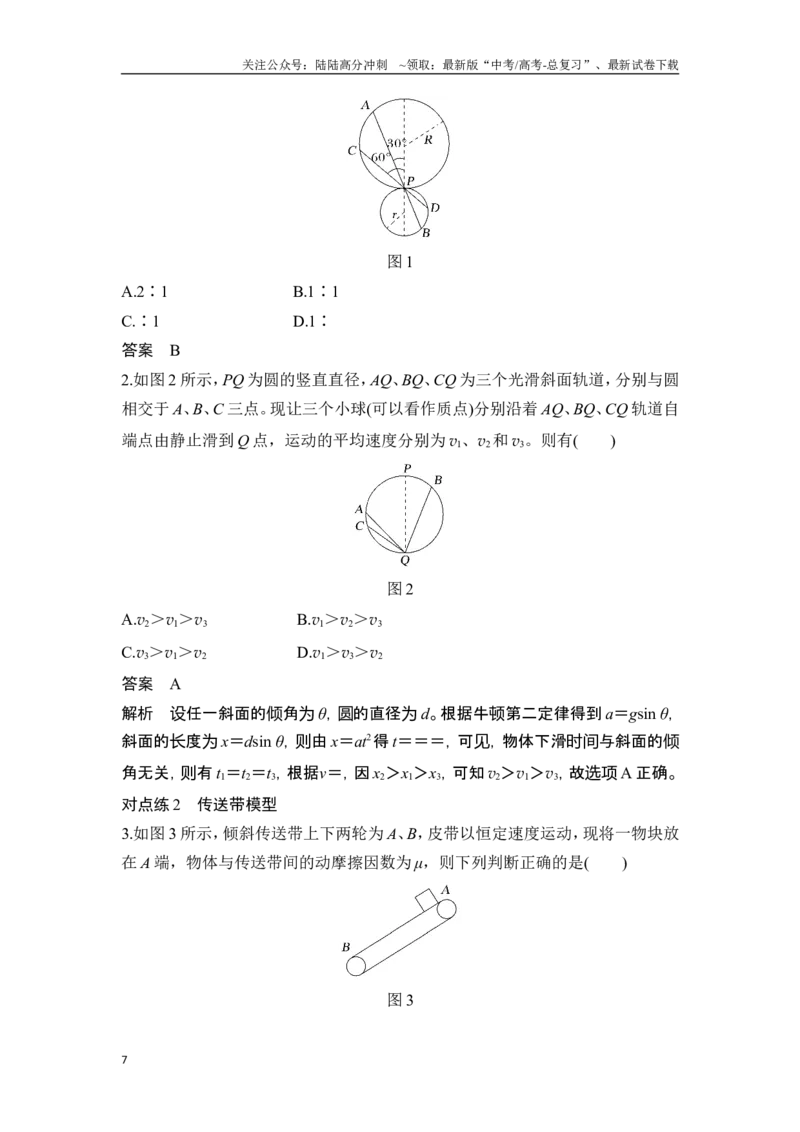 《热点专题四动力学中三种典型物理模型_04-物理-高考总复习_一轮复习_2025年_2025年大一轮复习讲义人教版物理_资料_1-资料_一轮复习物理教师版题库》第7页预览