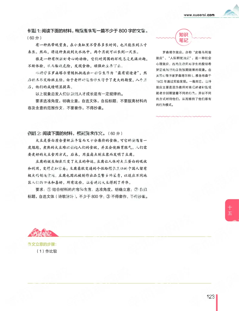 《2019-秋-高一语文-第15讲-77085a754f4c_学而思高一全套_2019秋季高一1_2019秋高一语文腾飞班（全国）张卡特_高一语文秋讲义1-15》第3页预览