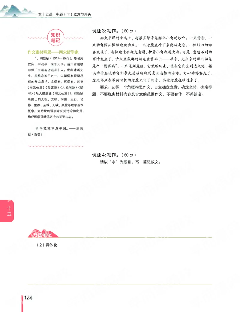 《2019-秋-高一语文-第15讲-77085a754f4c_学而思高一全套_2019秋季高一1_2019秋高一语文腾飞班（全国）张卡特_高一语文秋讲义1-15》第4页预览