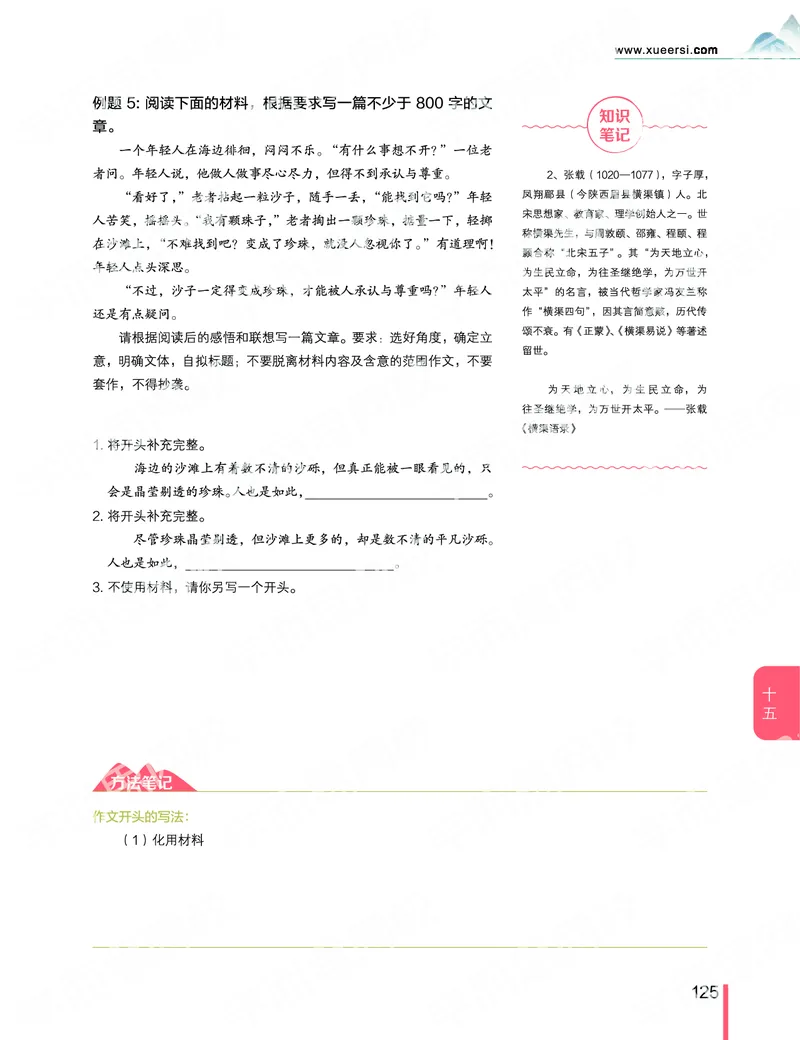 《2019-秋-高一语文-第15讲-77085a754f4c_学而思高一全套_2019秋季高一1_2019秋高一语文腾飞班（全国）张卡特_高一语文秋讲义1-15》第5页预览