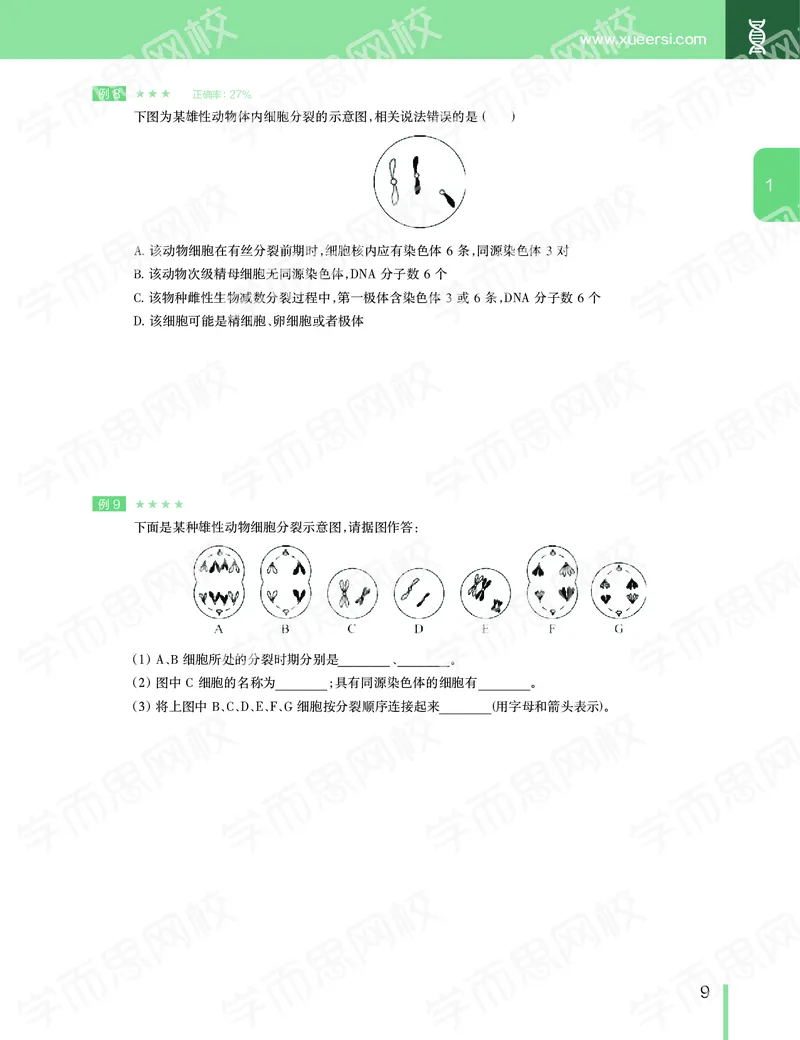 《2020寒假—目标清北班高一生物直播班（全国）讲义-f4a334eff9c8_学而思高一全套_2020年寒假高一_2020寒假目标清北班高一生物直播班（全国）7讲陆巍巍完结》第10页预览