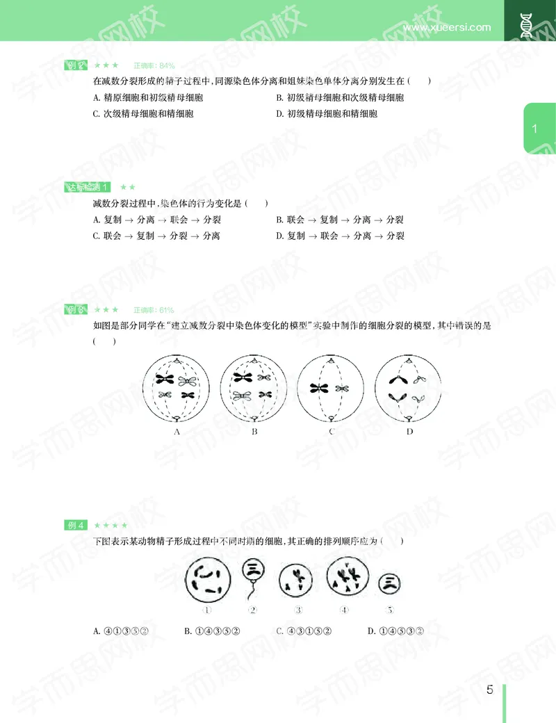 《2020寒假—目标清北班高一生物直播班（全国）讲义-f4a334eff9c8_学而思高一全套_2020年寒假高一_2020寒假目标清北班高一生物直播班（全国）7讲陆巍巍完结》第6页预览