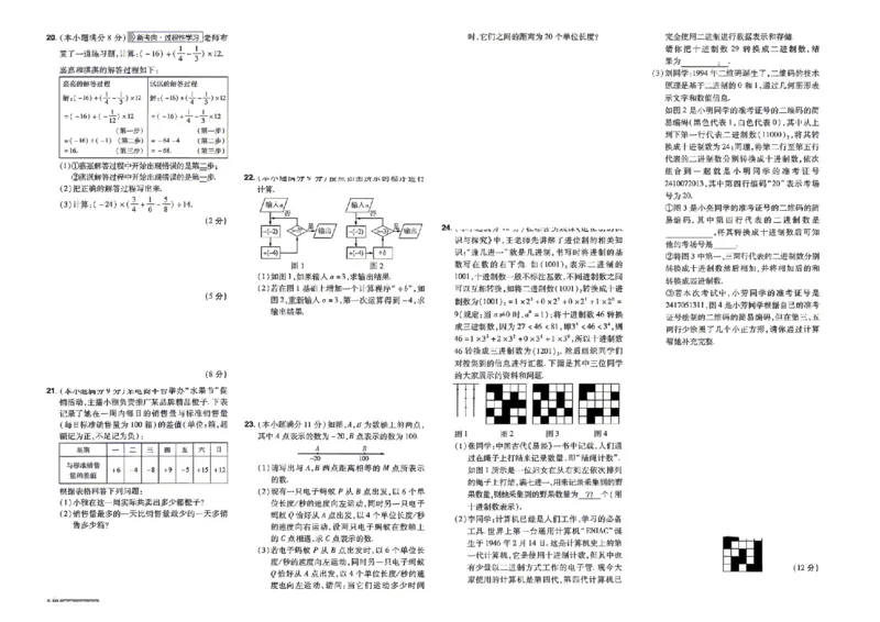 《2027一遍过数学7上冀教版测评卷_2027版初中《天星教育一遍过》7年级上册（数学）（冀教版）》第2页预览