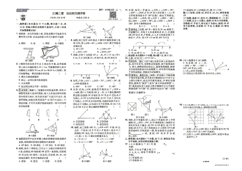 《2027一遍过数学7上冀教版测评卷_2027版初中《天星教育一遍过》7年级上册（数学）（冀教版）》第3页预览