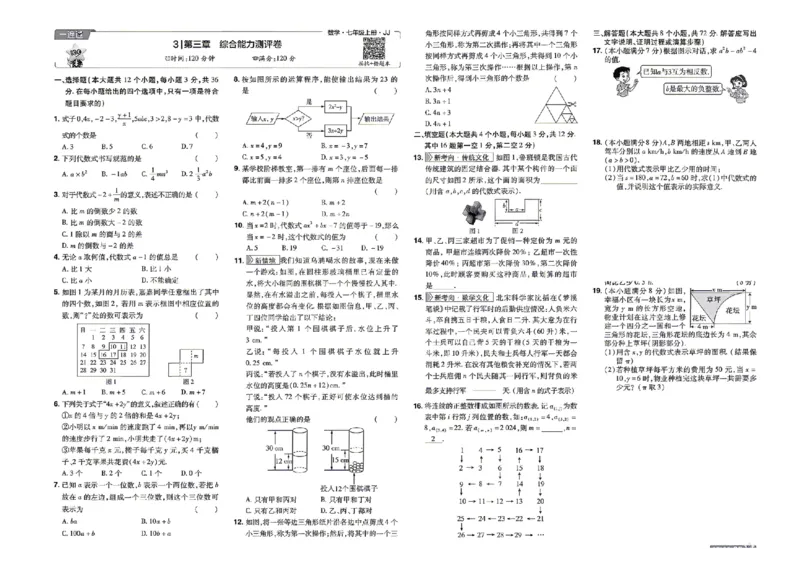 《2027一遍过数学7上冀教版测评卷_2027版初中《天星教育一遍过》7年级上册（数学）（冀教版）》第5页预览