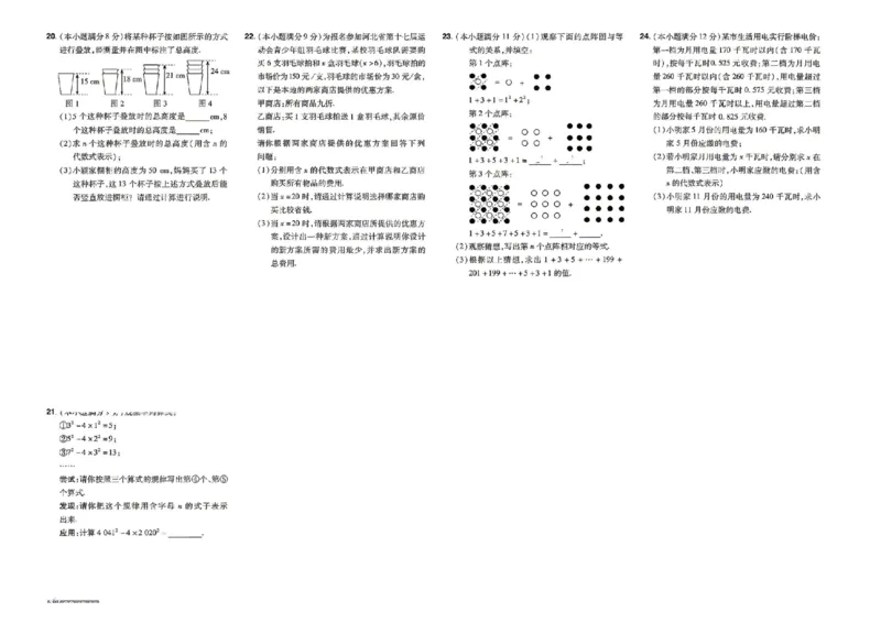 《2027一遍过数学7上冀教版测评卷_2027版初中《天星教育一遍过》7年级上册（数学）（冀教版）》第6页预览