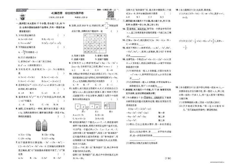 《2027一遍过数学7上冀教版测评卷_2027版初中《天星教育一遍过》7年级上册（数学）（冀教版）》第7页预览