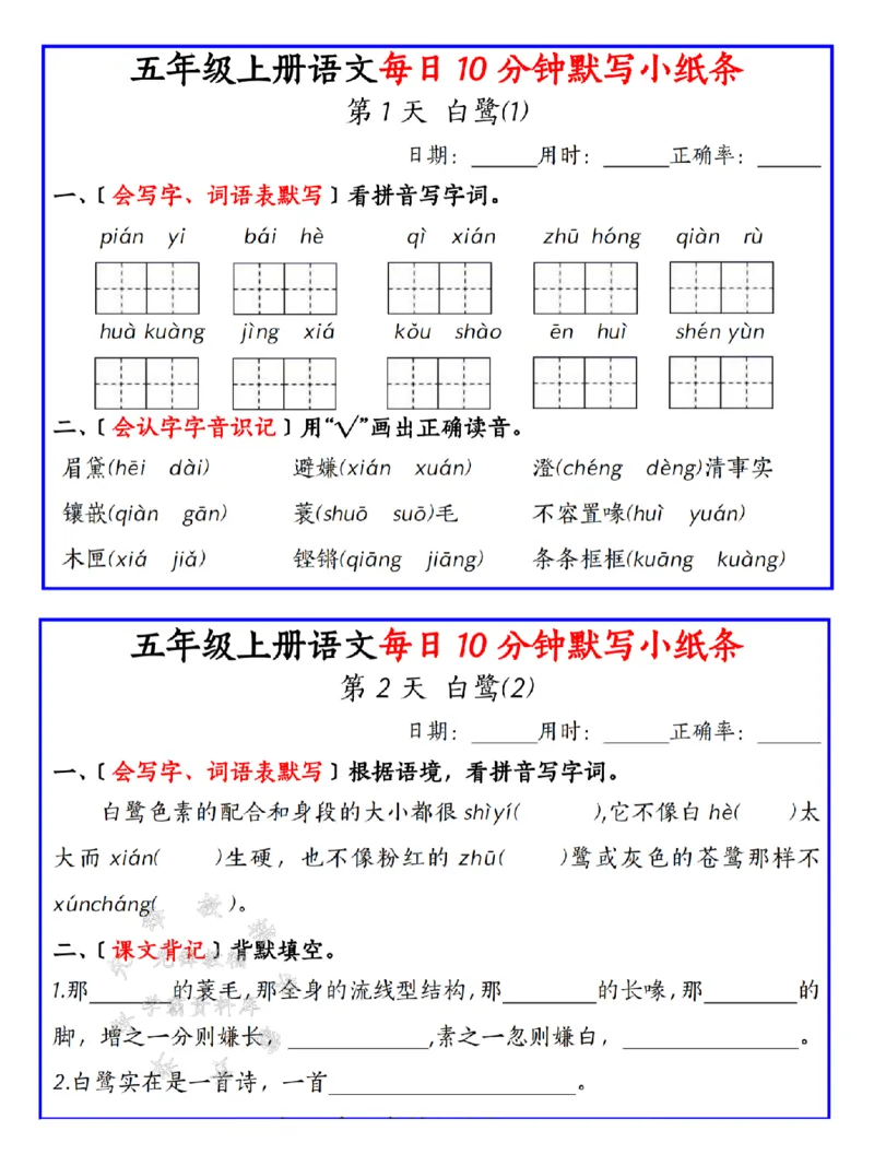 《24年五上语文每日默写-SY_5年级上册同步教辅_5上语文_五上语文专项+练习》第1页预览