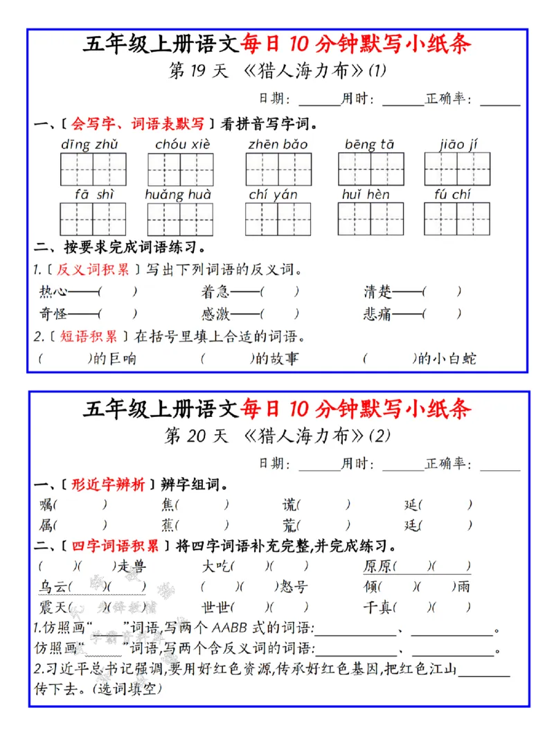 《24年五上语文每日默写-SY_5年级上册同步教辅_5上语文_五上语文专项+练习》第10页预览