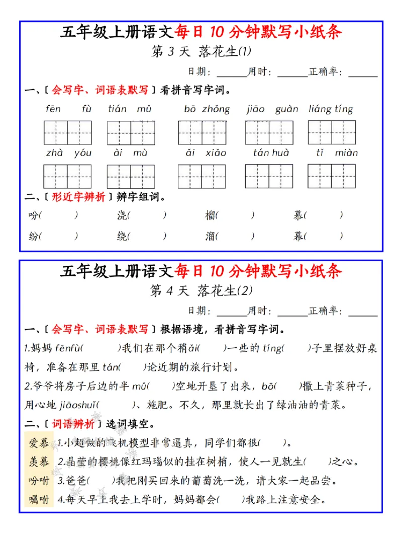 《24年五上语文每日默写-SY_5年级上册同步教辅_5上语文_五上语文专项+练习》第2页预览