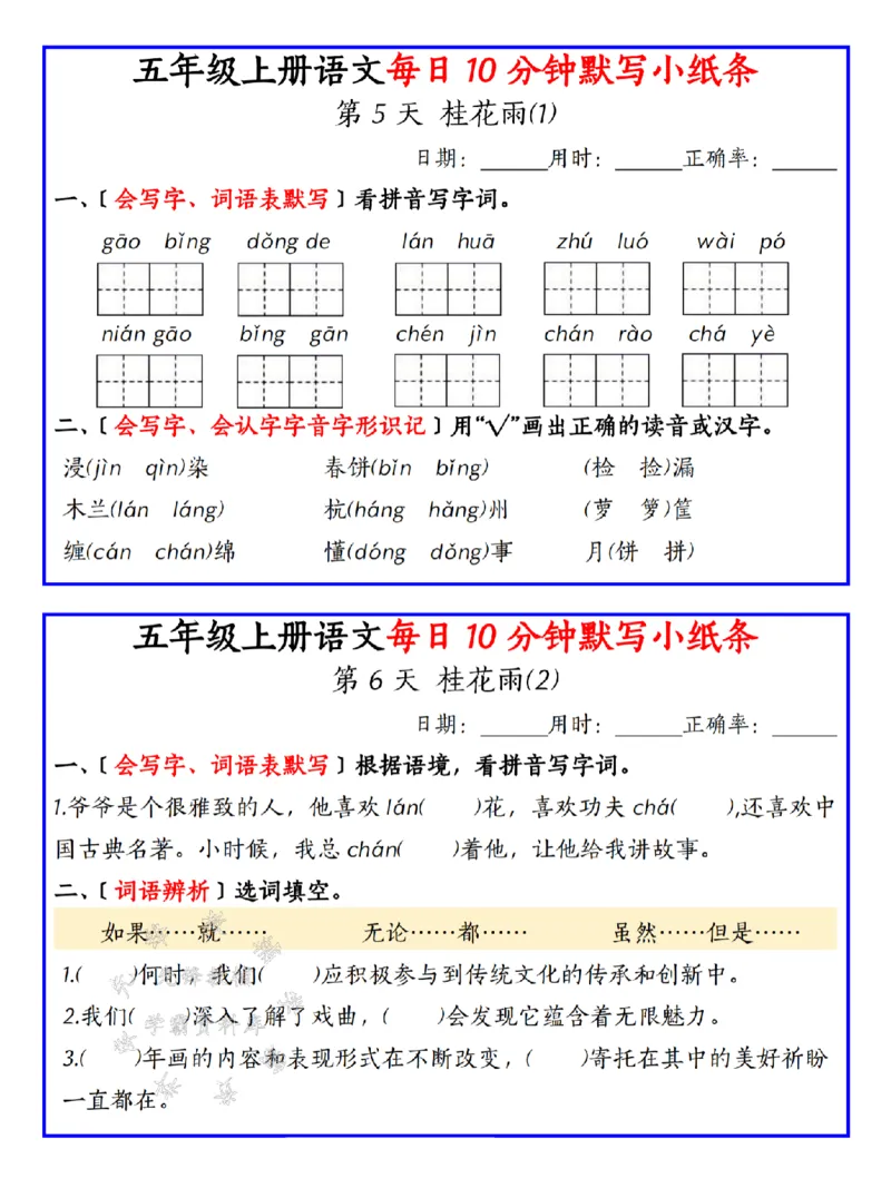 《24年五上语文每日默写-SY_5年级上册同步教辅_5上语文_五上语文专项+练习》第3页预览