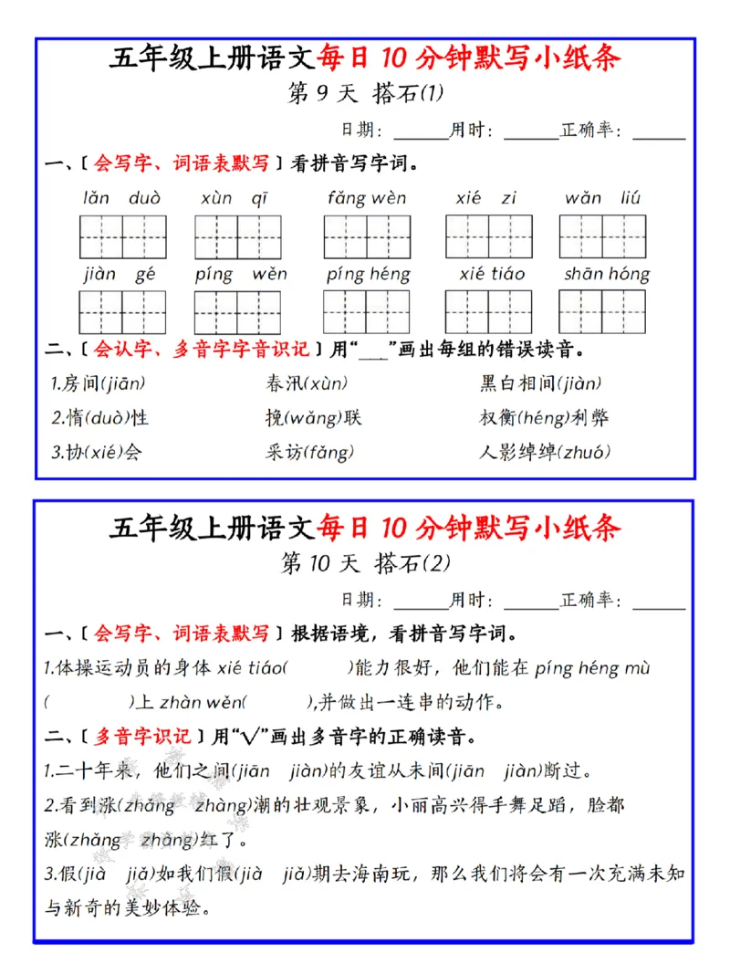 《24年五上语文每日默写-SY_5年级上册同步教辅_5上语文_五上语文专项+练习》第5页预览