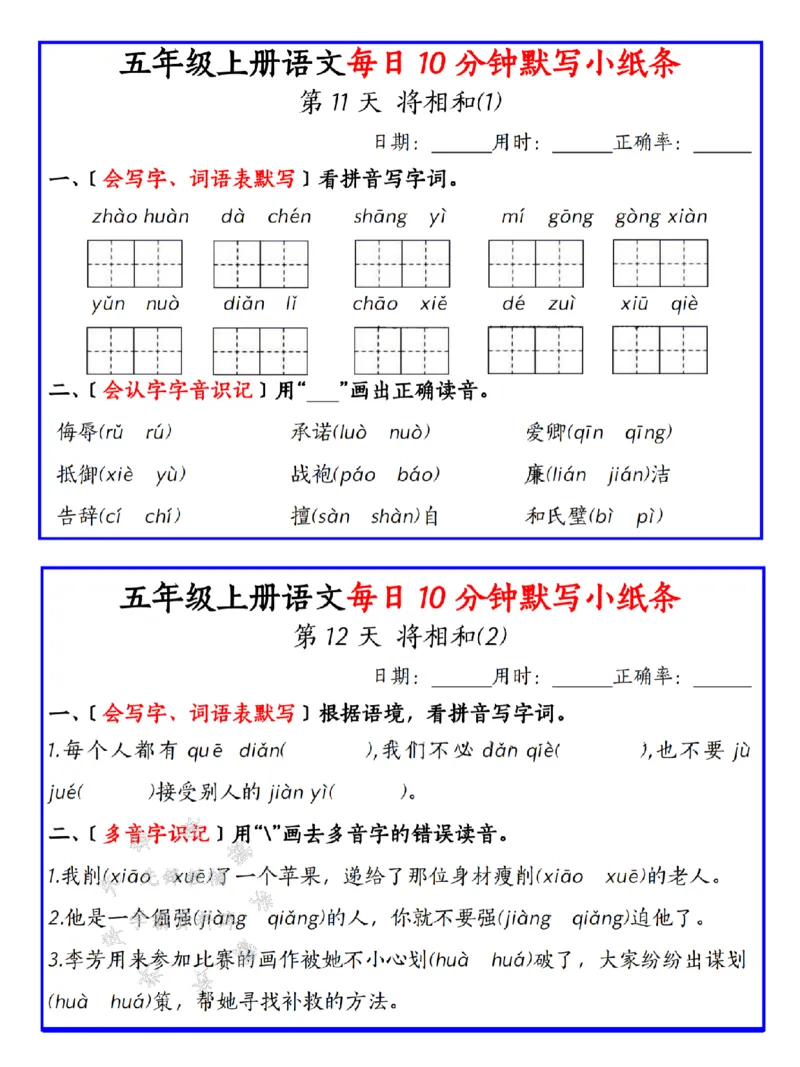 《24年五上语文每日默写-SY_5年级上册同步教辅_5上语文_五上语文专项+练习》第6页预览