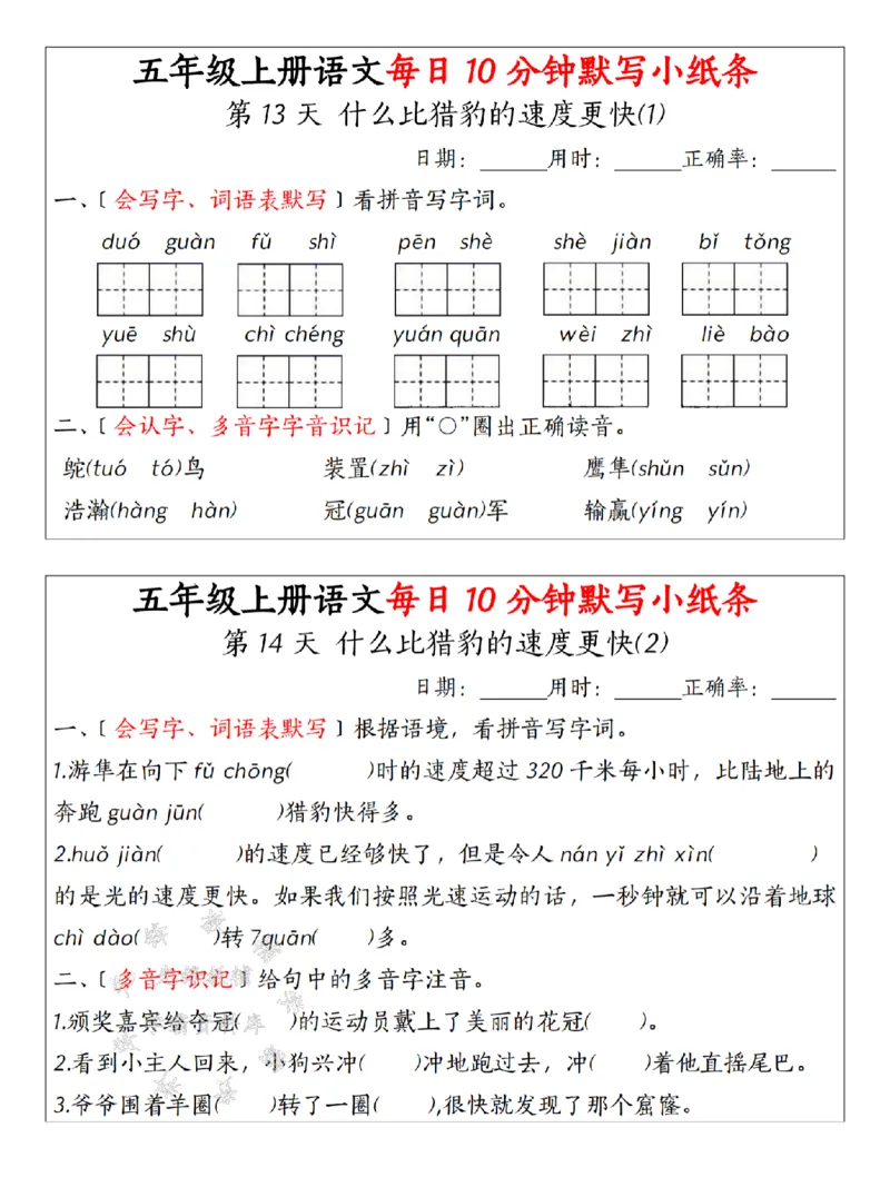 《24年五上语文每日默写-SY_5年级上册同步教辅_5上语文_五上语文专项+练习》第7页预览