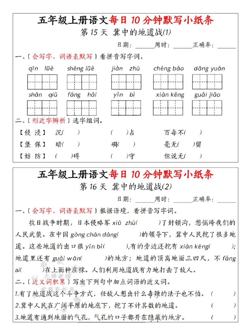 《24年五上语文每日默写-SY_5年级上册同步教辅_5上语文_五上语文专项+练习》第8页预览