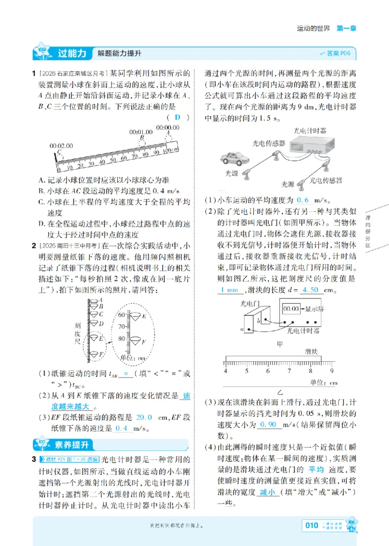 《26秋初中一遍过八上物理沪科主书教用_26秋小学初中各机构教辅大合集（一本、教材帮、阳光同学、王朝霞、实验班、小典中点、上分卷、白欧、课堂笔记等等）_26秋初中教辅资料》第10页预览