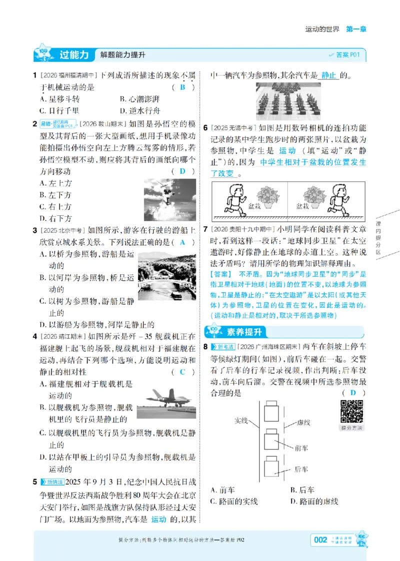 《26秋初中一遍过八上物理沪科主书教用_26秋小学初中各机构教辅大合集（一本、教材帮、阳光同学、王朝霞、实验班、小典中点、上分卷、白欧、课堂笔记等等）_26秋初中教辅资料》第2页预览
