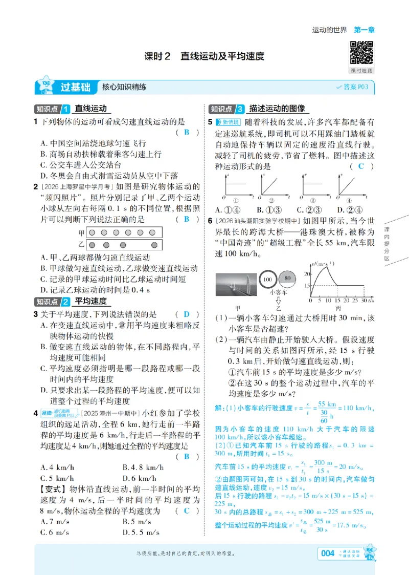 《26秋初中一遍过八上物理沪科主书教用_26秋小学初中各机构教辅大合集（一本、教材帮、阳光同学、王朝霞、实验班、小典中点、上分卷、白欧、课堂笔记等等）_26秋初中教辅资料》第4页预览