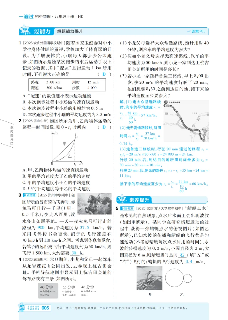《26秋初中一遍过八上物理沪科主书教用_26秋小学初中各机构教辅大合集（一本、教材帮、阳光同学、王朝霞、实验班、小典中点、上分卷、白欧、课堂笔记等等）_26秋初中教辅资料》第5页预览