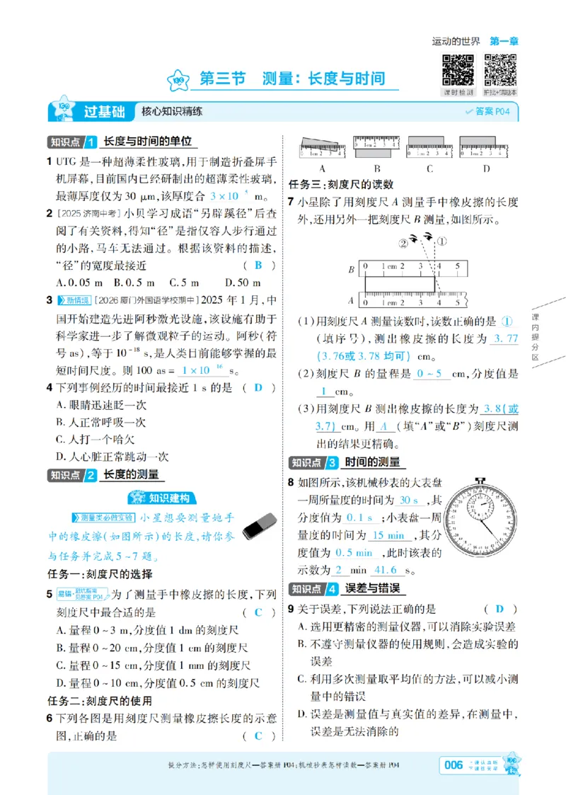 《26秋初中一遍过八上物理沪科主书教用_26秋小学初中各机构教辅大合集（一本、教材帮、阳光同学、王朝霞、实验班、小典中点、上分卷、白欧、课堂笔记等等）_26秋初中教辅资料》第6页预览