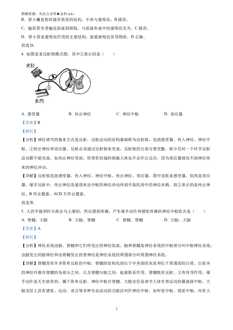 《2025上海市中考生物真题(解析版)_历年中考真题2013-2025_初中生物历年中考真题（2015-2025）_2025年全国中考真题_2025上海市中考生物真题》第2页预览
