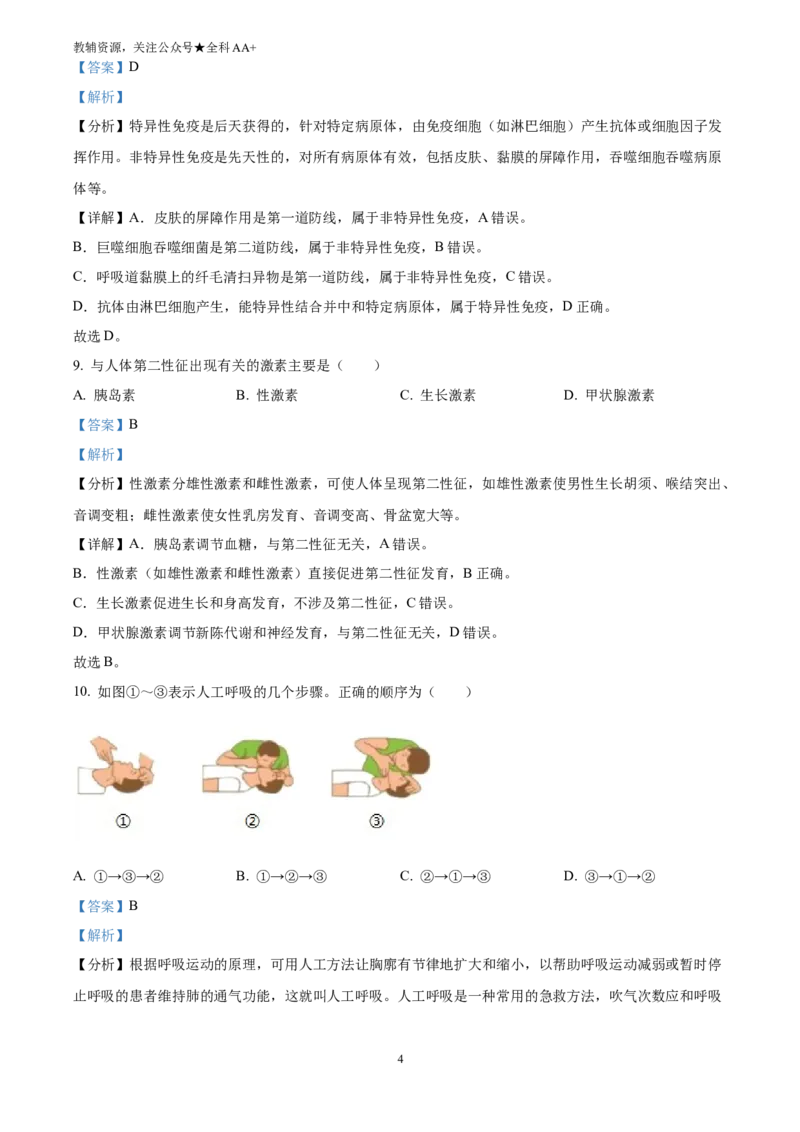 《2025上海市中考生物真题(解析版)_历年中考真题2013-2025_初中生物历年中考真题（2015-2025）_2025年全国中考真题_2025上海市中考生物真题》第4页预览