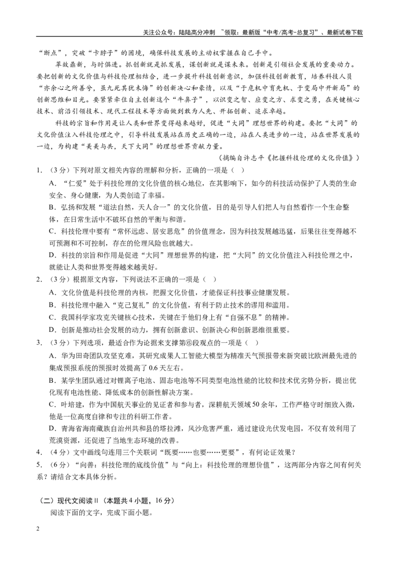《模拟卷3（新高考八省专用）（考试版）_一轮复习_2025年_2025年高考语文模拟卷（新高考八省专用）8套》第2页预览