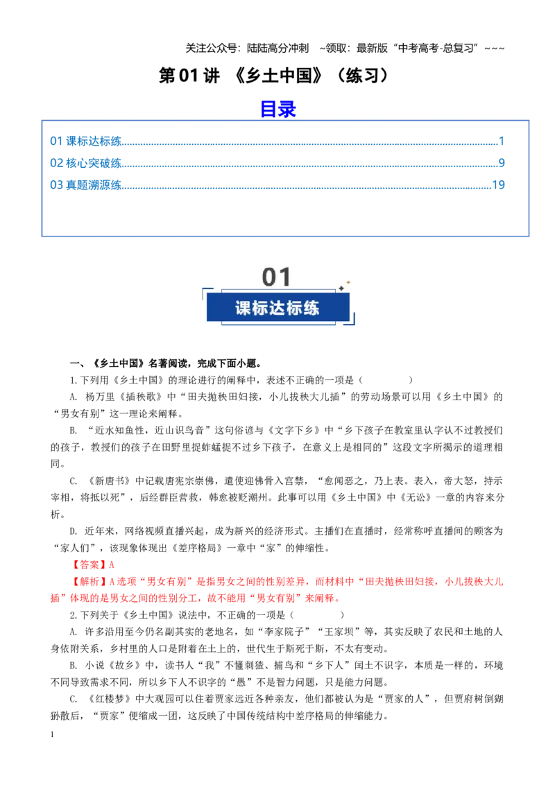 《第01讲《乡土中国（练习）（教师版）_一轮复习_2026年-语文一轮复习_2026年高考语文一轮复习讲义+练习+课件（新教材新高考）-G55_2026版_模块五整本书阅读》第1页预览