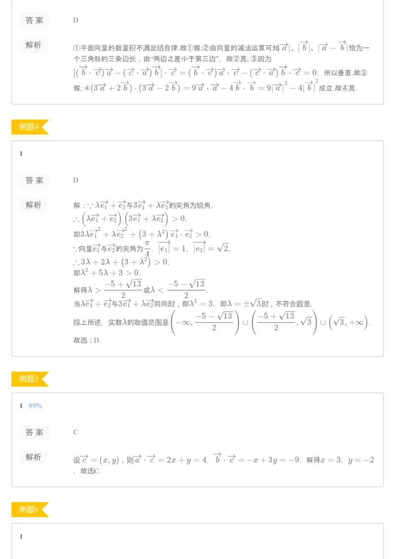 《[讲义答案]第3讲平面向量的数量积及其应用-29f5916e12df_学而思高一全套_2020年寒假高一_2020寒假目标自招综评班高一数学直播班7讲刘雯完结》第2页预览