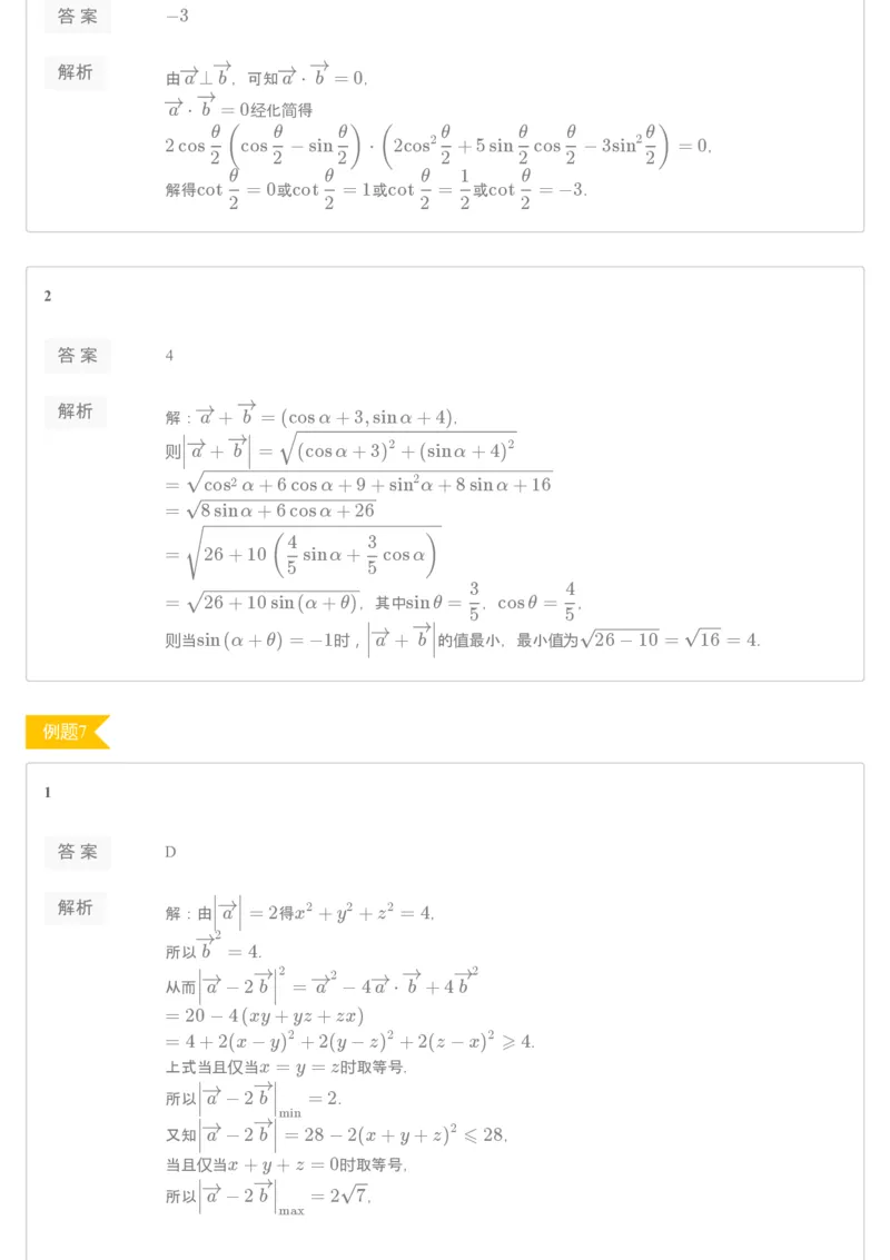 《[讲义答案]第3讲平面向量的数量积及其应用-29f5916e12df_学而思高一全套_2020年寒假高一_2020寒假目标自招综评班高一数学直播班7讲刘雯完结》第3页预览