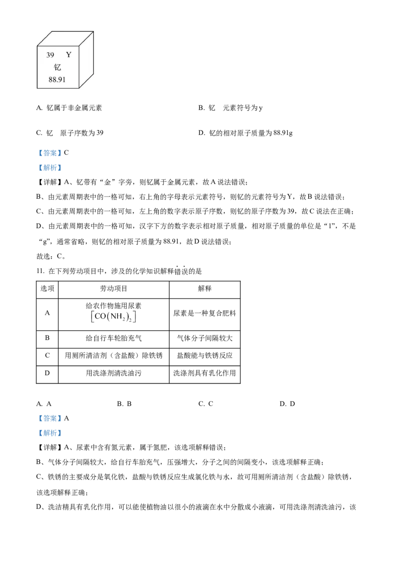 《2024年湖北省中考化学真题（解析版）_历年中考真题2013-2025_初中化学历年中考真题（2013-2025）_初中化学历年中考真题（2024）》第5页预览