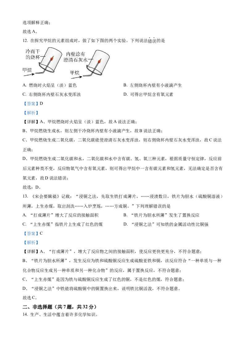 《2024年湖北省中考化学真题（解析版）_历年中考真题2013-2025_初中化学历年中考真题（2013-2025）_初中化学历年中考真题（2024）》第6页预览