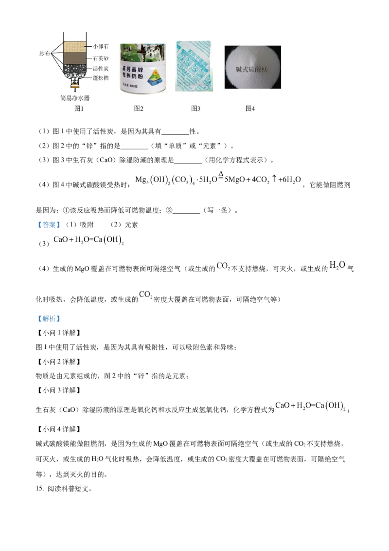 《2024年湖北省中考化学真题（解析版）_历年中考真题2013-2025_初中化学历年中考真题（2013-2025）_初中化学历年中考真题（2024）》第7页预览