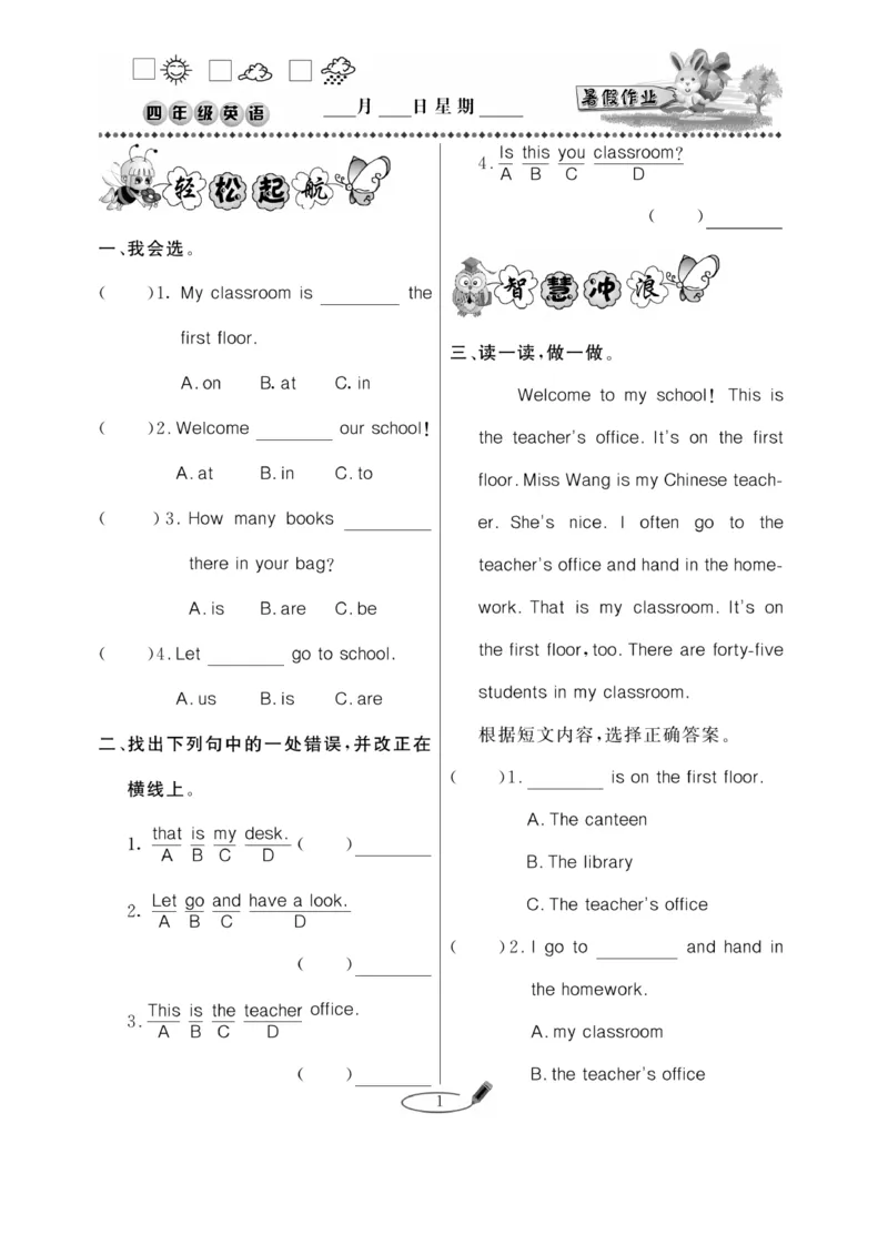 《《暑假作业》4年级英语PEP_26秋小学初中各机构教辅大合集（一本、教材帮、阳光同学、王朝霞、实验班、小典中点、上分卷、白欧、课堂笔记等等）_26秋小学教辅资料》第4页预览