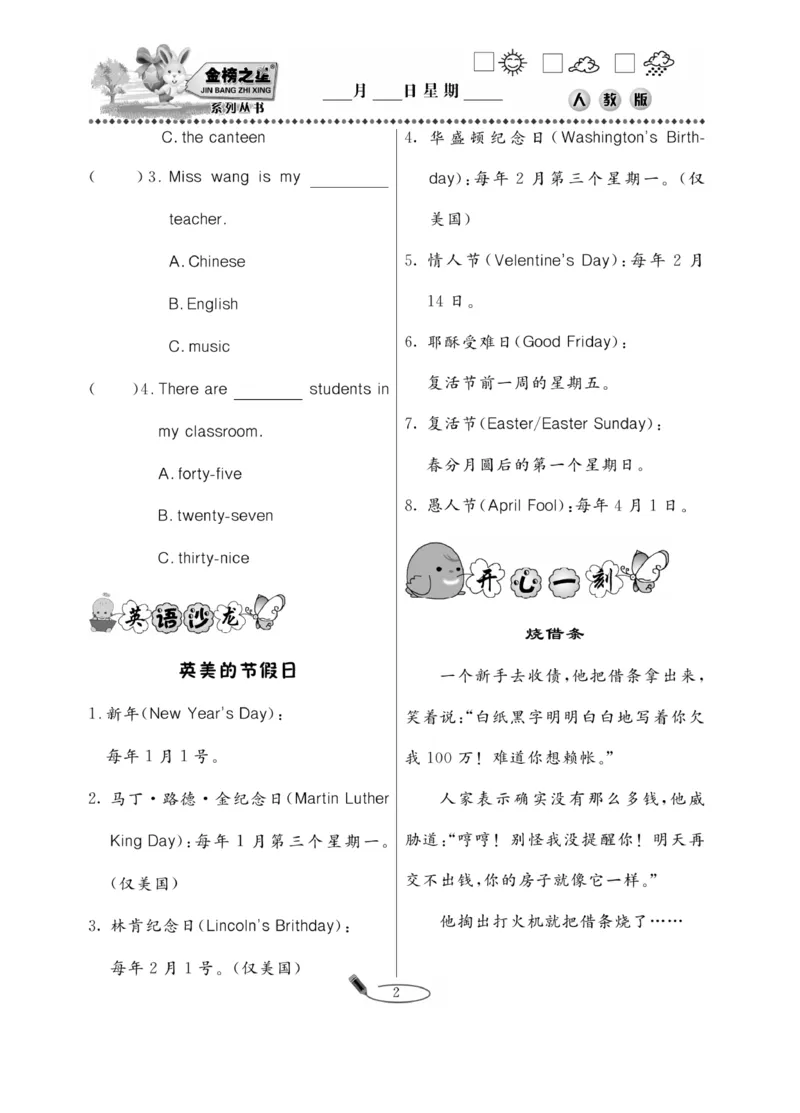 《《暑假作业》4年级英语PEP_26秋小学初中各机构教辅大合集（一本、教材帮、阳光同学、王朝霞、实验班、小典中点、上分卷、白欧、课堂笔记等等）_26秋小学教辅资料》第5页预览