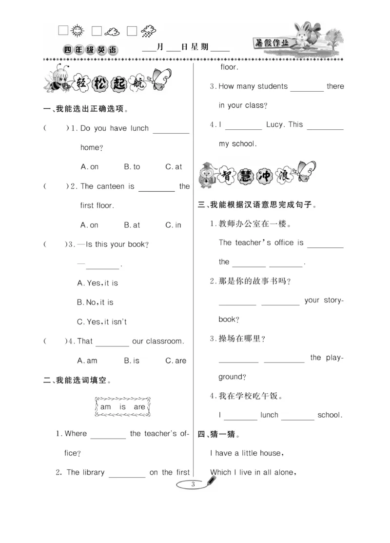 《《暑假作业》4年级英语PEP_26秋小学初中各机构教辅大合集（一本、教材帮、阳光同学、王朝霞、实验班、小典中点、上分卷、白欧、课堂笔记等等）_26秋小学教辅资料》第6页预览