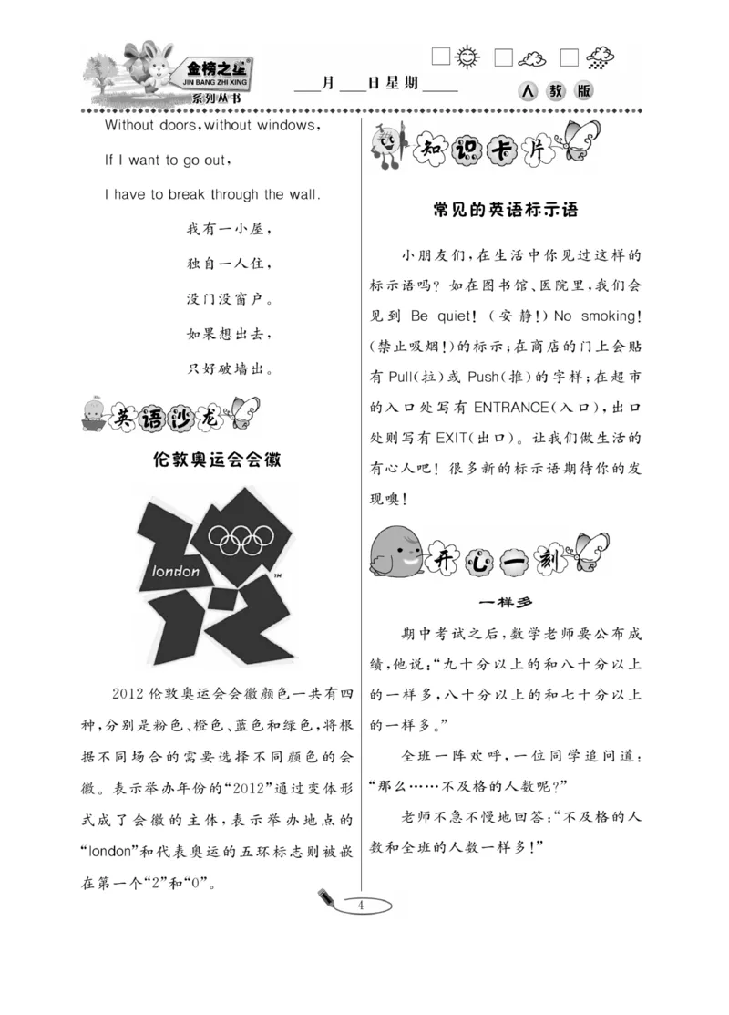 《《暑假作业》4年级英语PEP_26秋小学初中各机构教辅大合集（一本、教材帮、阳光同学、王朝霞、实验班、小典中点、上分卷、白欧、课堂笔记等等）_26秋小学教辅资料》第7页预览
