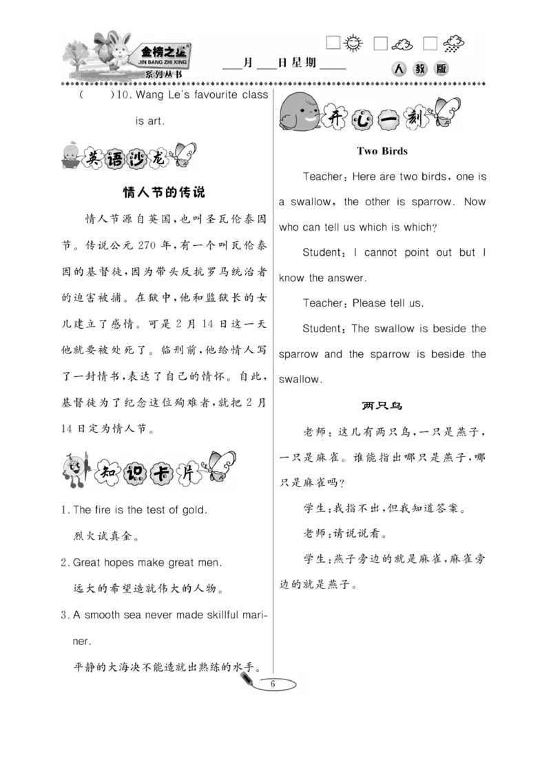 《《暑假作业》4年级英语PEP_26秋小学初中各机构教辅大合集（一本、教材帮、阳光同学、王朝霞、实验班、小典中点、上分卷、白欧、课堂笔记等等）_26秋小学教辅资料》第9页预览