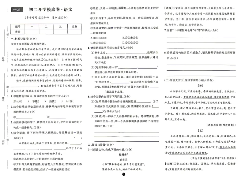 《2026秋《一本•预备新初二》语数英试卷_2027版初中《一本预备新初二》语数英开学考》第1页预览