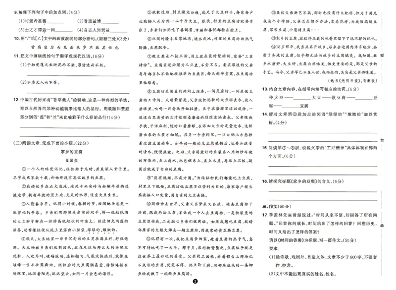 《2026秋《一本•预备新初二》语数英试卷_2027版初中《一本预备新初二》语数英开学考》第2页预览