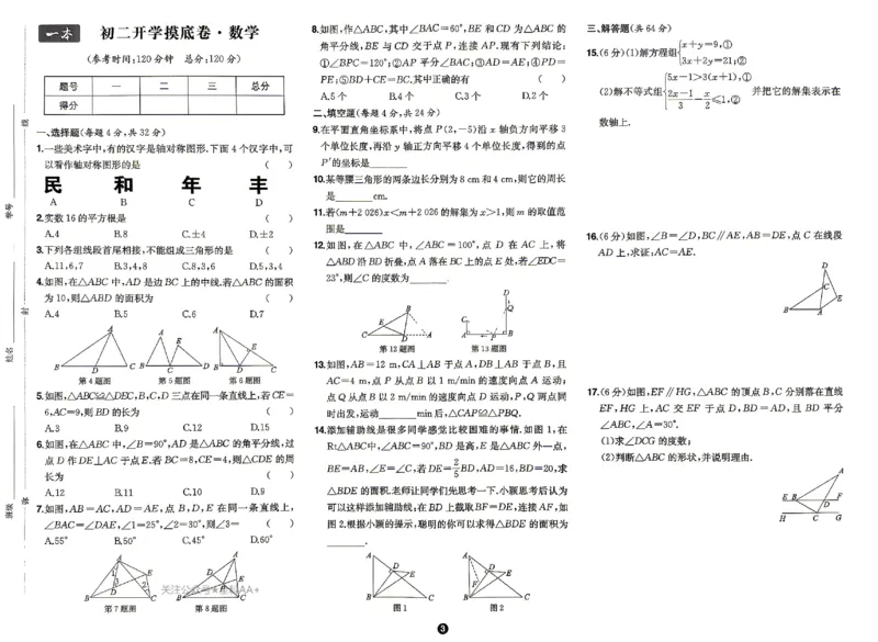 《2026秋《一本•预备新初二》语数英试卷_2027版初中《一本预备新初二》语数英开学考》第3页预览