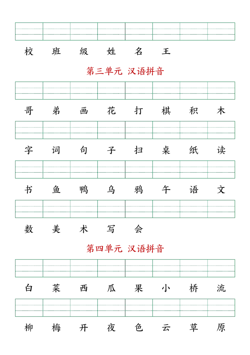 《24秋季新版一年级上册语文生字注音练习_1年级上册同步教辅_1上语文_一上语文-词语默写+注音》第2页预览
