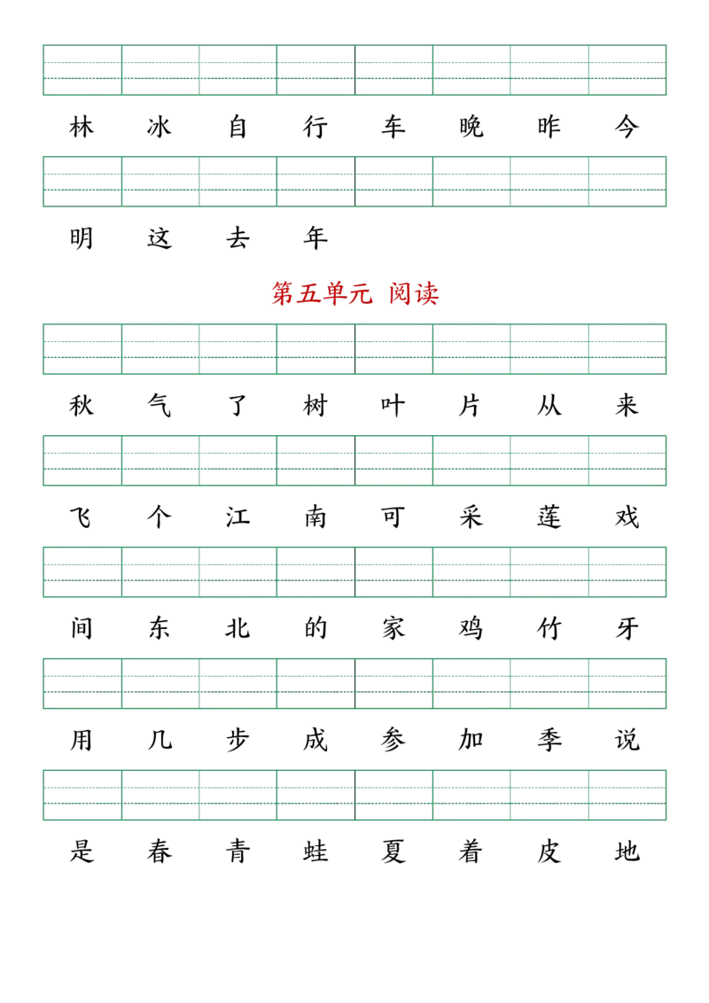 《24秋季新版一年级上册语文生字注音练习_1年级上册同步教辅_1上语文_一上语文-词语默写+注音》第3页预览