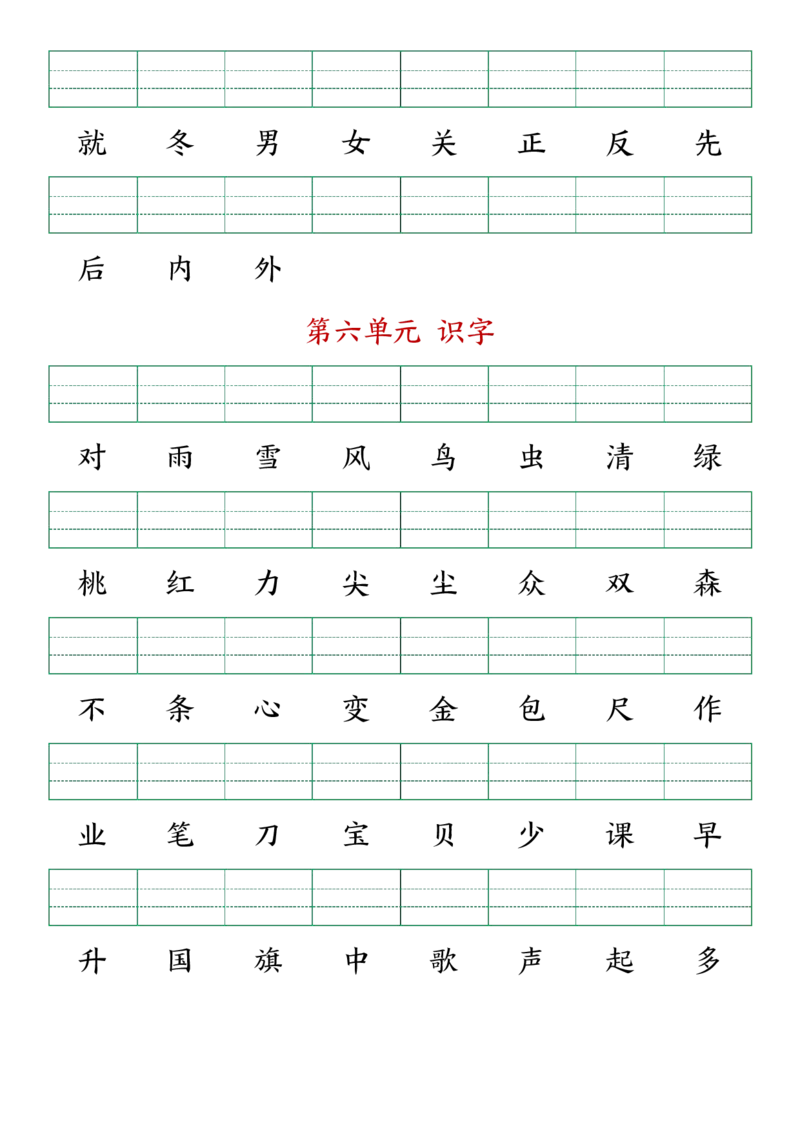 《24秋季新版一年级上册语文生字注音练习_1年级上册同步教辅_1上语文_一上语文-词语默写+注音》第4页预览