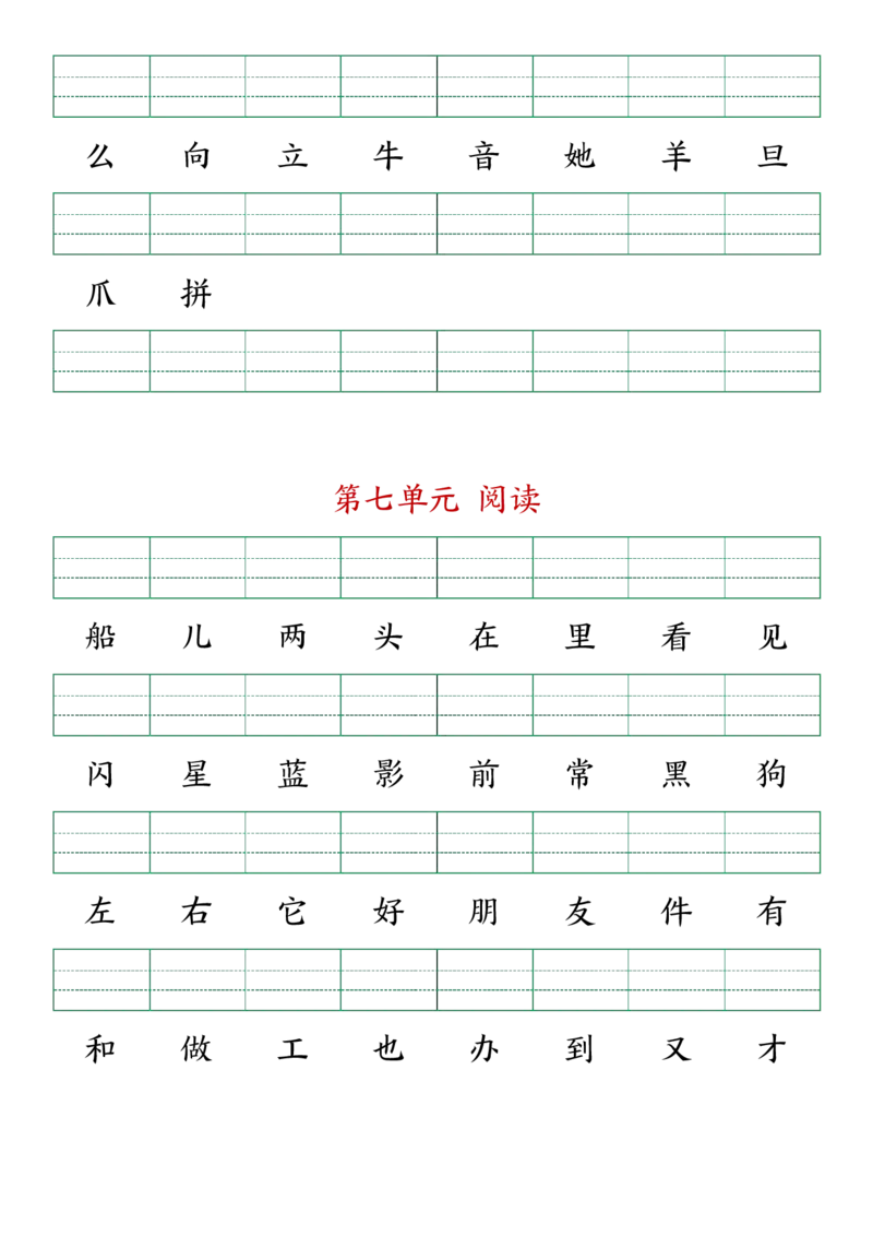 《24秋季新版一年级上册语文生字注音练习_1年级上册同步教辅_1上语文_一上语文-词语默写+注音》第5页预览