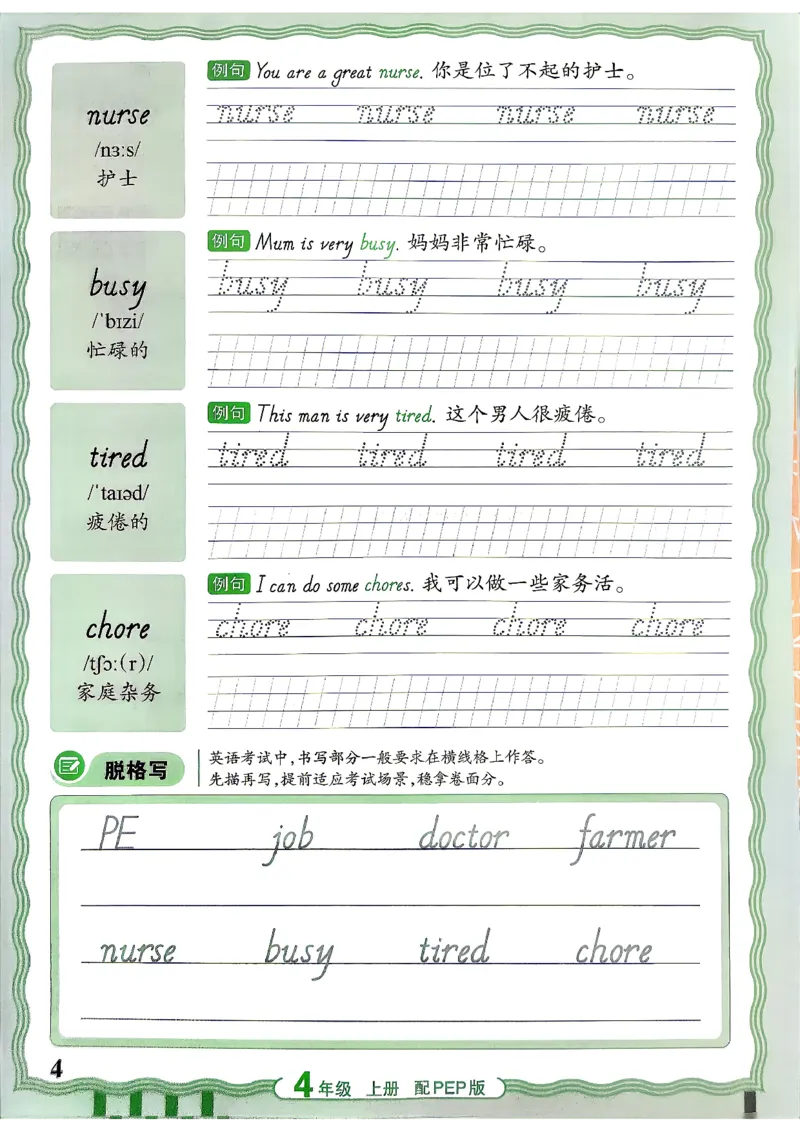 《26秋4上英语《王朝霞-活页同步字帖》（人教版）(1)_26秋小学初中各机构教辅大合集（一本、教材帮、阳光同学、王朝霞、实验班、小典中点、上分卷、白欧、课堂笔记等等）》第4页预览