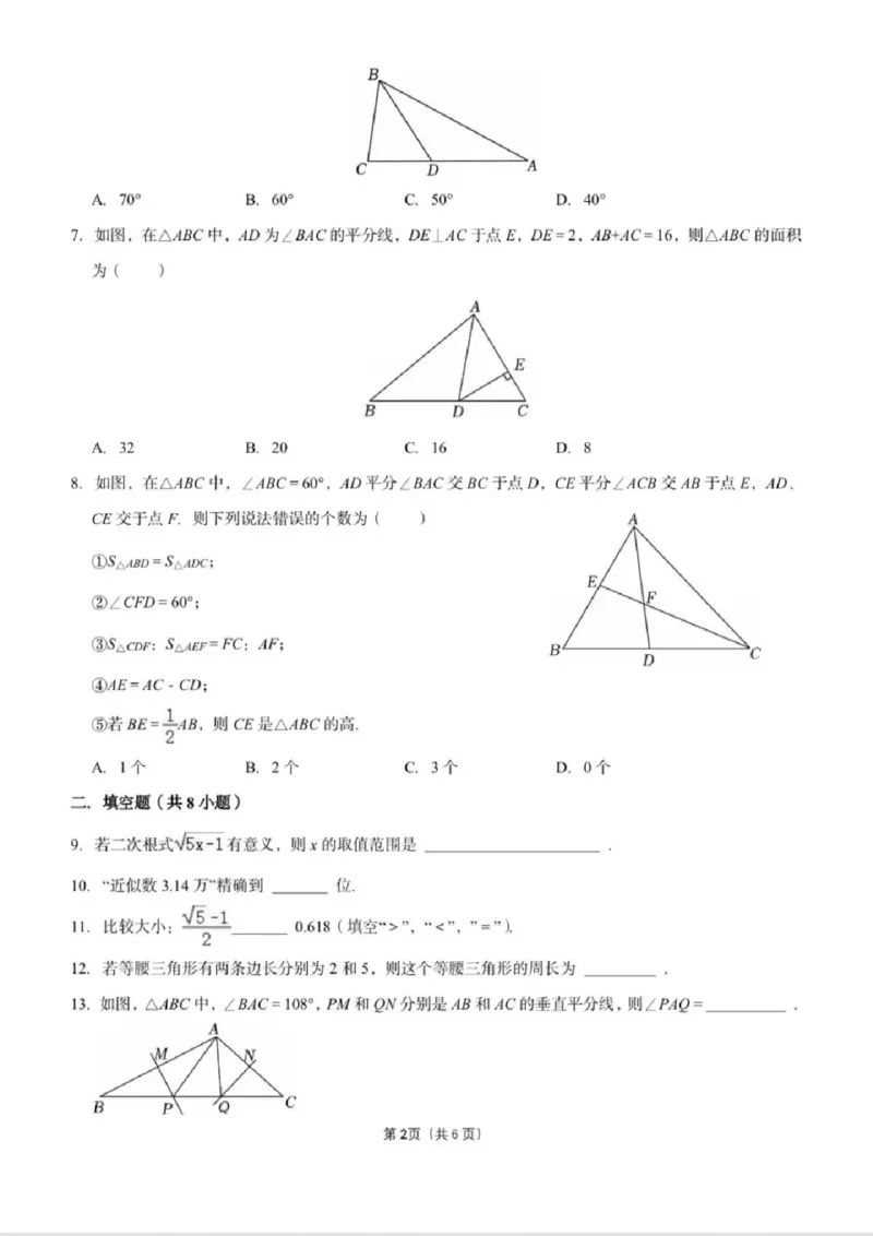 《江苏省苏州市2025-2026学年八年级上学期期中模拟试题数学试卷（2）_2025-2026学年苏州市期中考模拟试卷合集》第2页预览