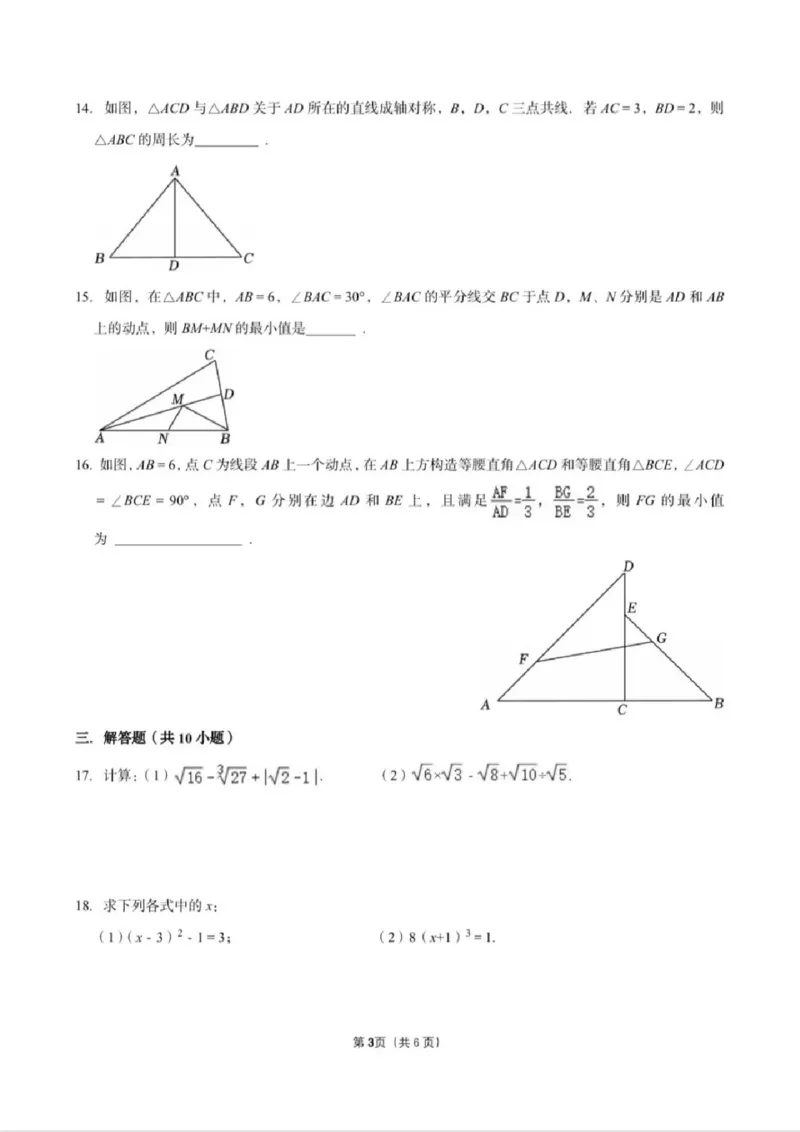《江苏省苏州市2025-2026学年八年级上学期期中模拟试题数学试卷（2）_2025-2026学年苏州市期中考模拟试卷合集》第3页预览