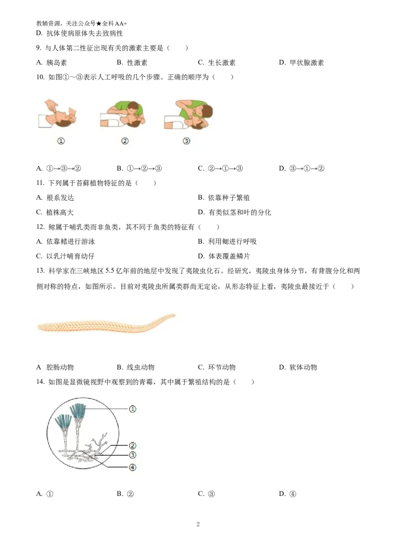 《2025上海市中考生物真题(原卷版)_历年中考真题2013-2025_初中生物历年中考真题（2015-2025）_2025年全国中考真题_2025上海市中考生物真题》第2页预览